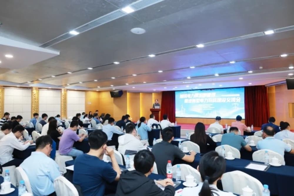 Symposium on Strengthening Power Demand Side Management and Promoting the Construction of a New Power System
