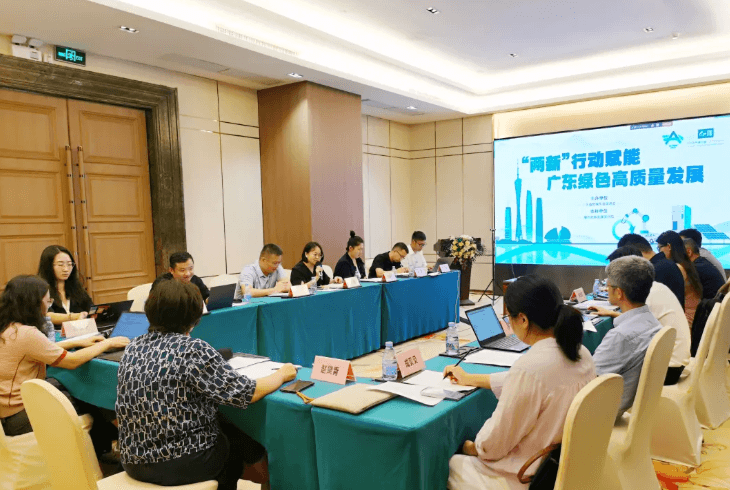 Large-Scale Equipment Upgrades and Consumer Goods Trade-In Action: Empowering Guangdong’s Green and High-Quality Development Symposium