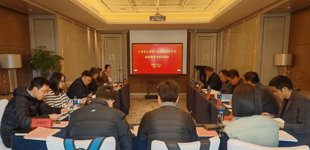 Completion of the Research on the Emission Reduction of Major Non-CO2 GHG in Jiangxi Province