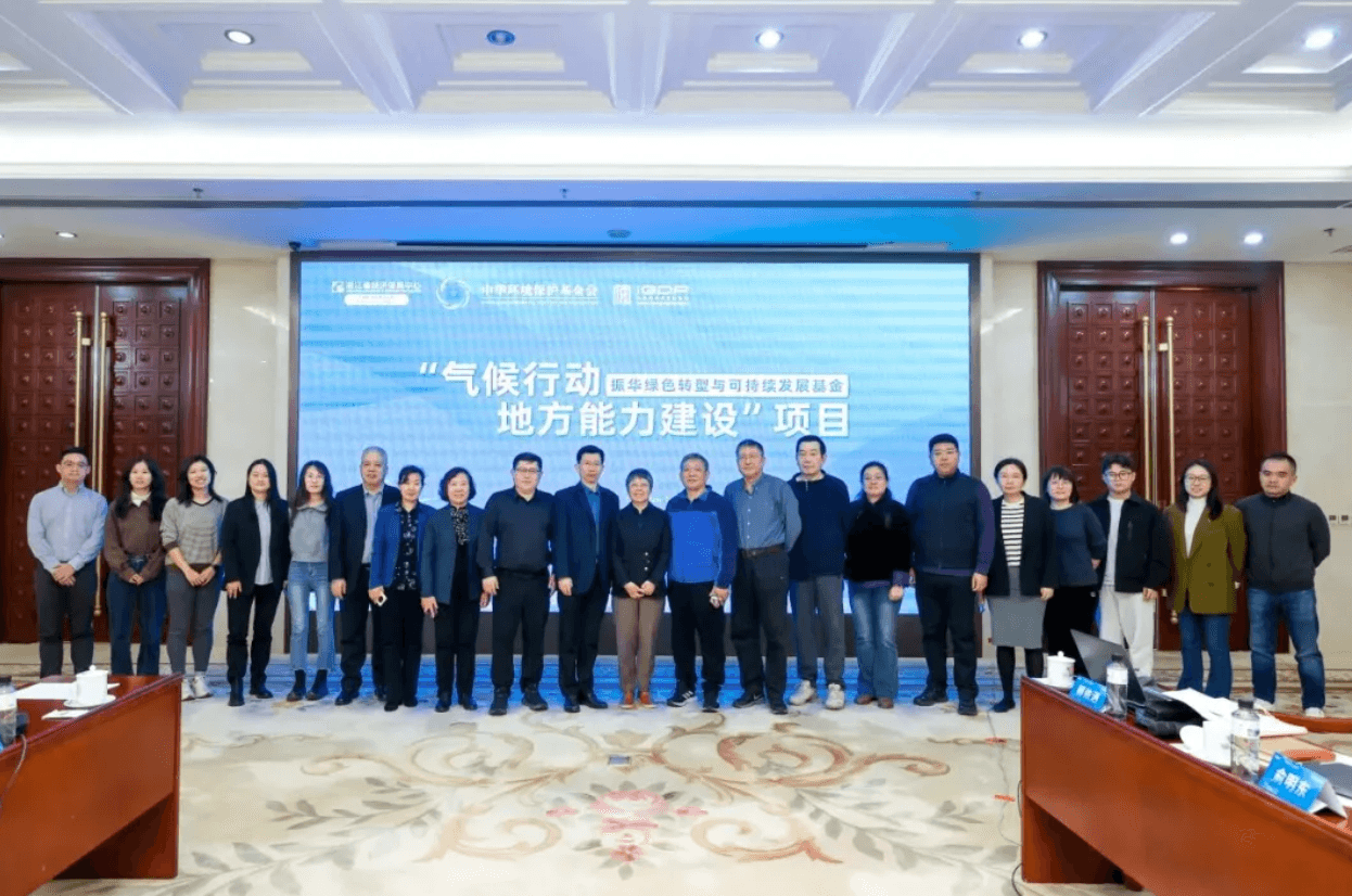 振华绿色转型与可持续发展基金“气候行动地方能力建设”长春调研