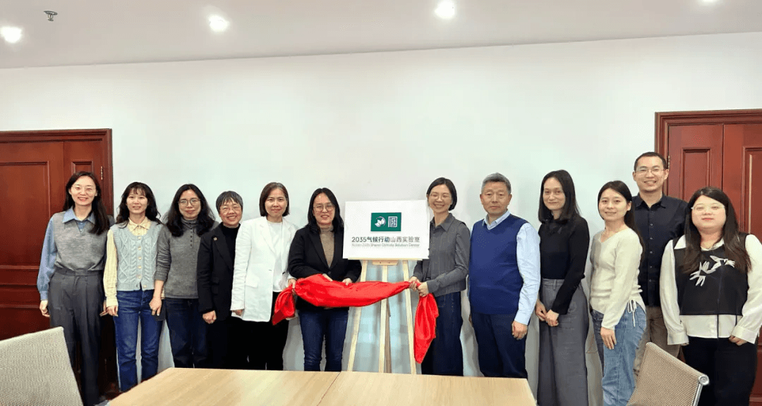 iGDP and Shanxi Coshare Innovation Institute of Energy & Environment jointly established “Action 2035: Shanxi” and held the inauguration ceremony