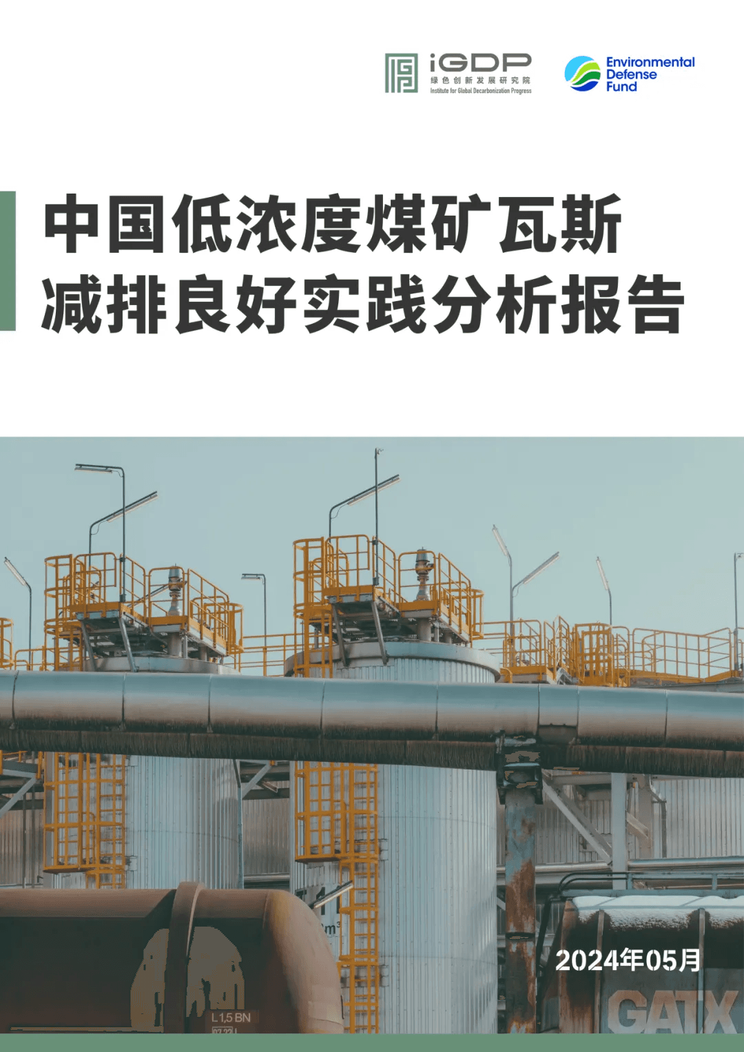 Analytical Report on Good Practice in Reducing Gas Emissions from Low-Concentration Coal Mines in China